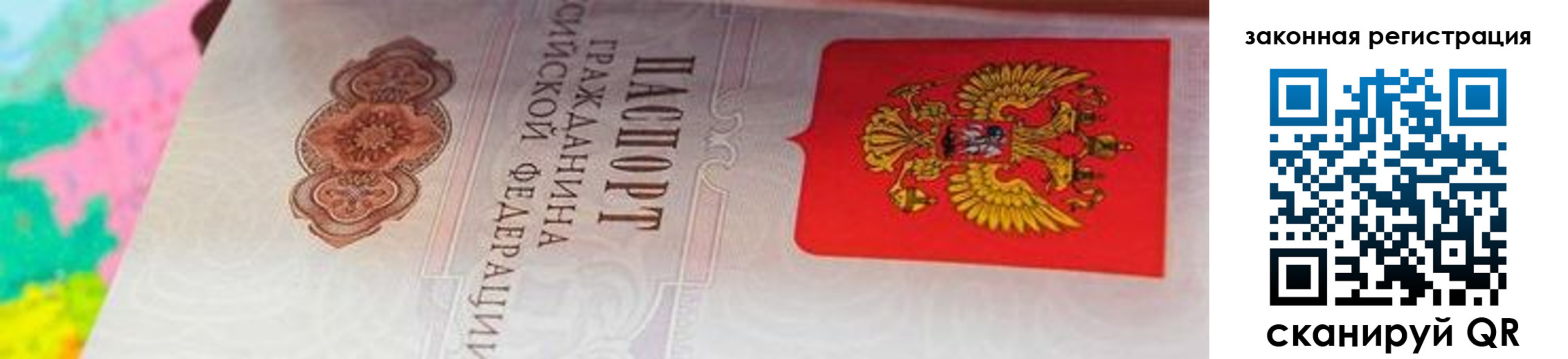 прописка для работы в Ялуторовске